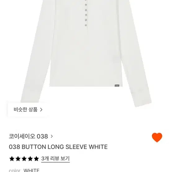 [BUNJANG] Koiseio 038 Button Long Sleeve White Shirt / 코이세이오 038 BUTTON LONG SLEEVE WHITE