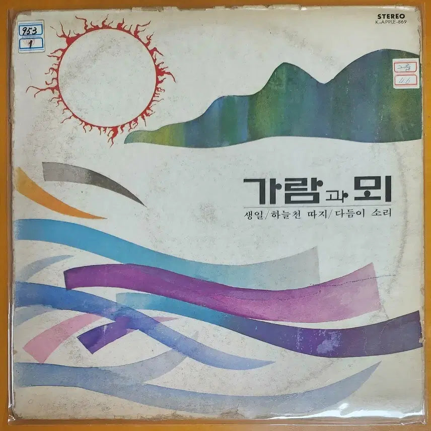 [BUNJANG] Garam &amp; Moe Birthday/Teardrop Sound Vinyl LP / LP/가람과뫼-생일/다듬이 소리