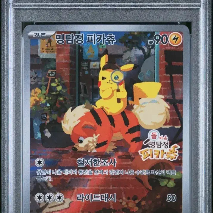 [BUNJANG] Detective Pikachu Promo PSA 10 Trading Card / (판매)포켓몬카드 명탐정 피카츄 PSA 10 판매합니다