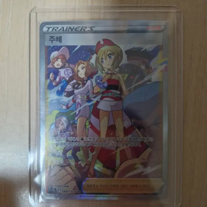 [BUNJANG] Juhye Pokemon SAR Card / 주혜