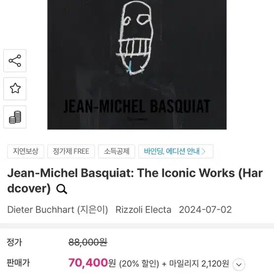 [BUNJANG] Jean-Michel Basquiat Hardcover Art Book / (새상품) 바스키아 작품집 하드커버