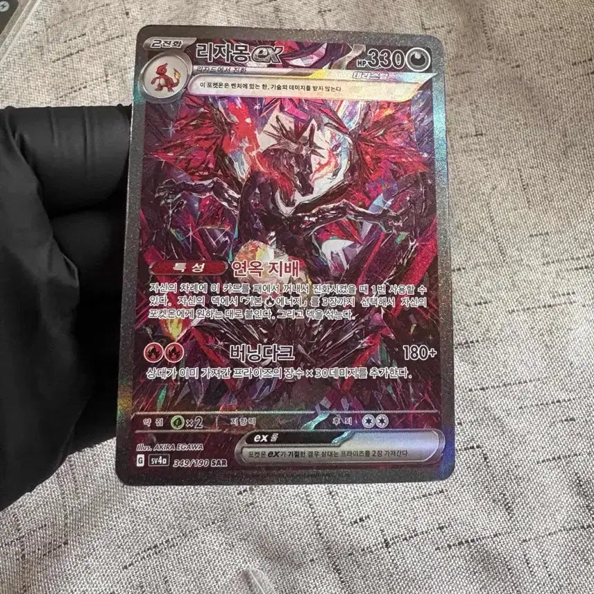 [BUNJANG] SHINee Treasure Lizamon SAR Pokemon Card / 샤이니 트레저 리자몽SAR 포켓몬카드 상태 안좋음