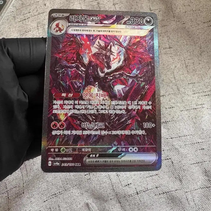 [BUNJANG] SHINee Treasure Lizamon SAR Pokemon Card / 샤이니 트레저 리자몽SAR 포켓몬카드 상태 안좋음