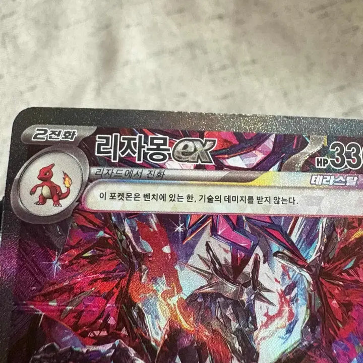 [BUNJANG] SHINee Treasure Lizamon SAR Pokemon Card / 샤이니 트레저 리자몽SAR 포켓몬카드 상태 안좋음