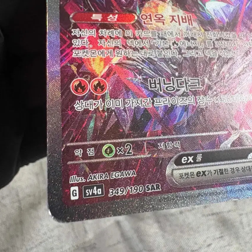 [BUNJANG] SHINee Treasure Lizamon SAR Pokemon Card / 샤이니 트레저 리자몽SAR 포켓몬카드 상태 안좋음