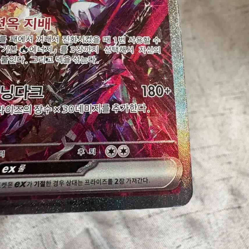 [BUNJANG] SHINee Treasure Lizamon SAR Pokemon Card / 샤이니 트레저 리자몽SAR 포켓몬카드 상태 안좋음