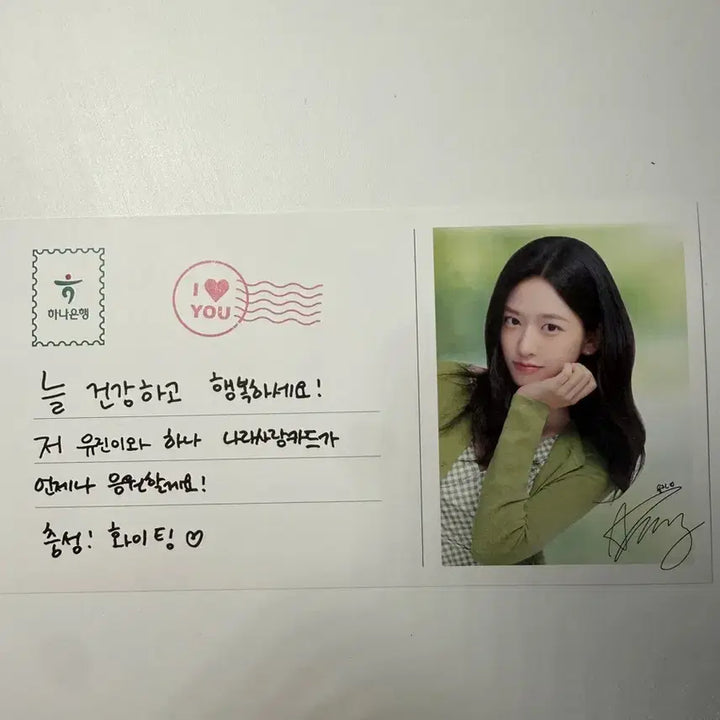 [SOLD OUT] 아이브 안유진 하나 은행 나라사랑카드 엽서