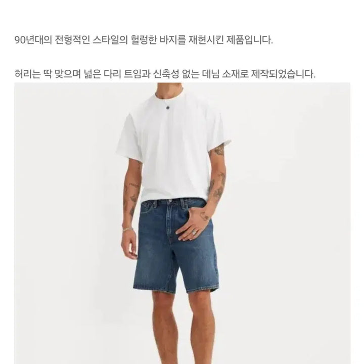 [SOLD OUT] 리바이스 468 루즈핏 데님쇼츠 36