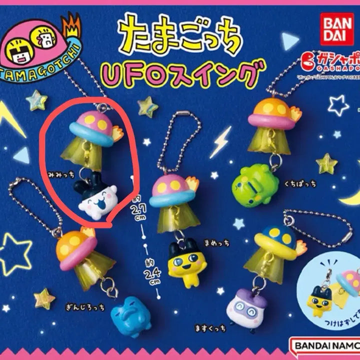 [BUNJANG] Tamagotchi UFO Gacha Keyring Mimitchi Capsule Toy / 다마고치 ufo 가챠 키링 미미치 캡슐토이