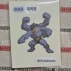 [BUNJANG] 포켓몬 0068 괴력몬 띠부씰 / 포켓몬 0068 괴력몬 띠부씰