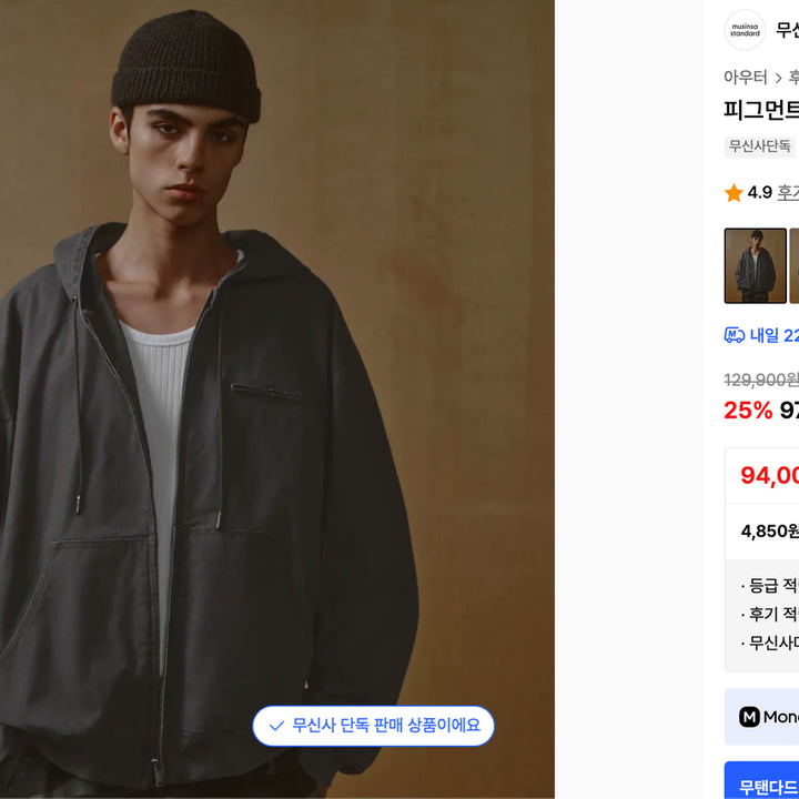 [BUNJANG] Musinsa Standard Pigment Canvas Hooded Work Jacket / 무신사 스탠다드 피그먼트 캔버스 후드 워크 자켓 L