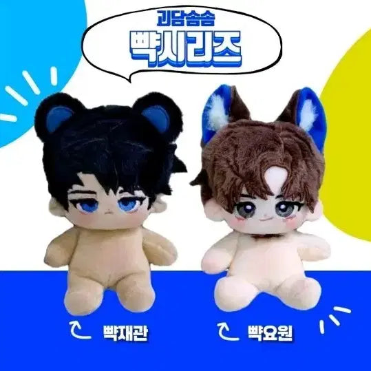 [SOLD OUT] 괴담솜솜 빡시리즈 인형 뺙요원 판매합니다.