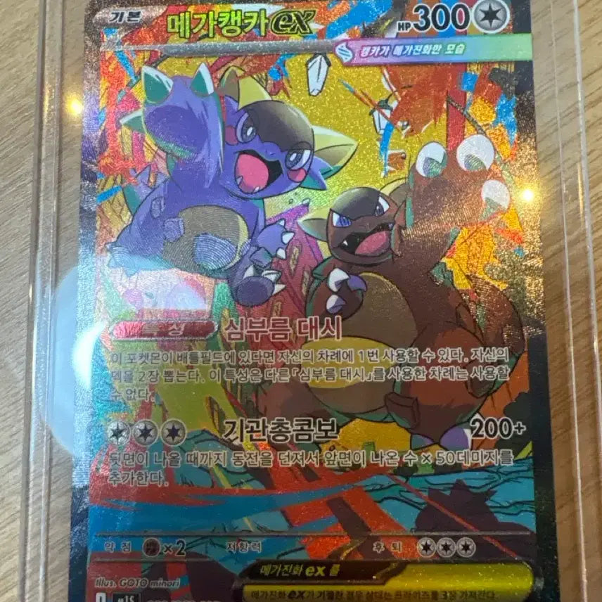 [BUNJANG] Pokemon Mega Kangaskhan ex SAR Trading Card / 포켓몬 메가캥카ex SAR 089/063