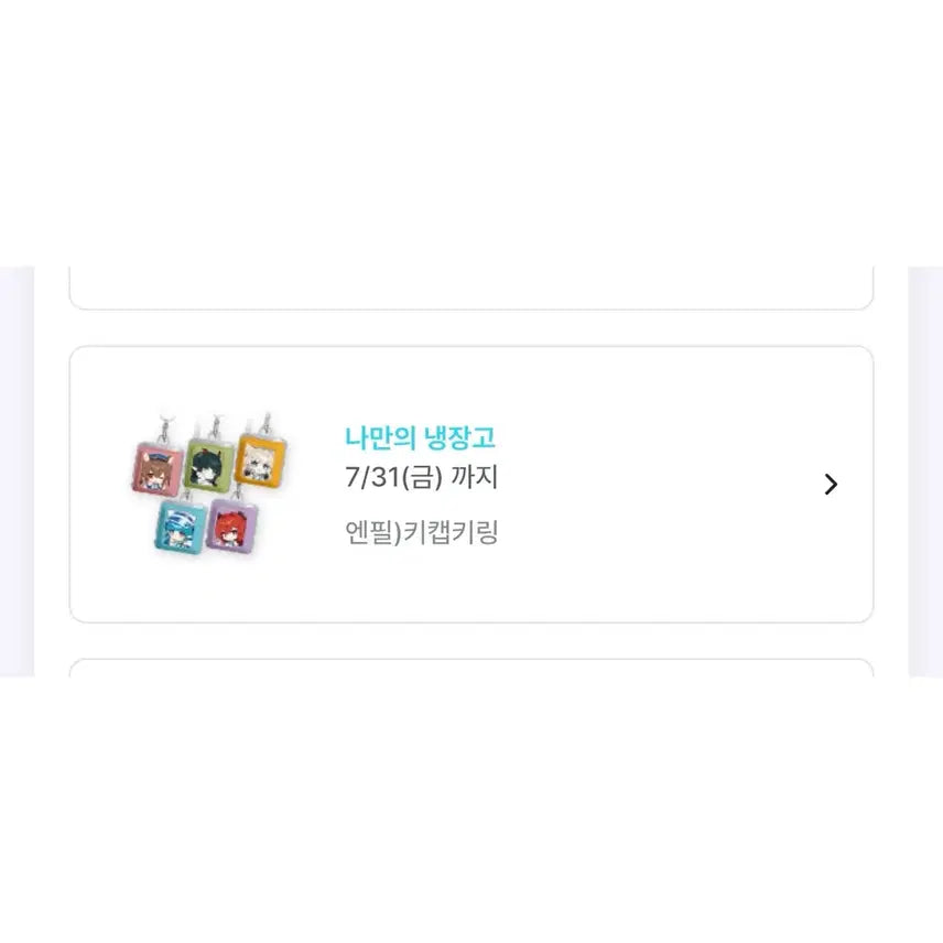 [SOLD OUT] gs25 엔드필드 키캡 키링(랜덤)