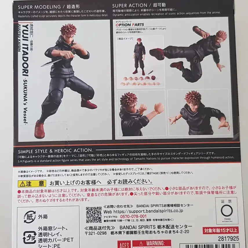 [SOLD OUT] [무료배송] [정품] 이타도리 유지 S.H.Figuarts 피규어