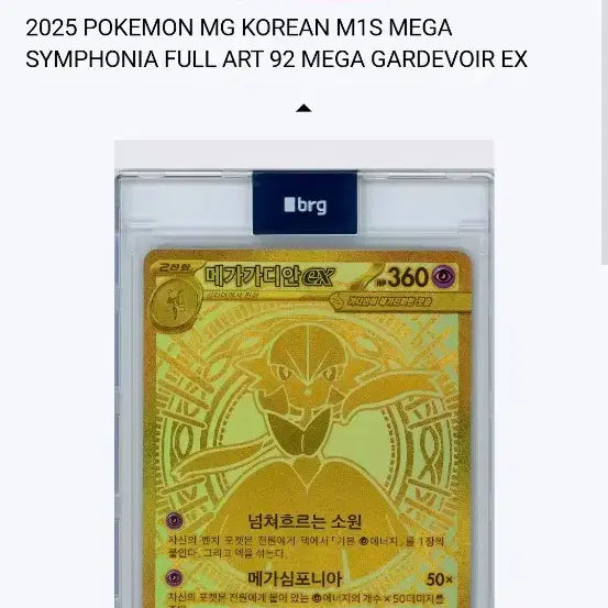 [BUNJANG] Megadian MUR Minimum Grade 10 / 메가가디안 MUR 최소등급 10 최종가격내림