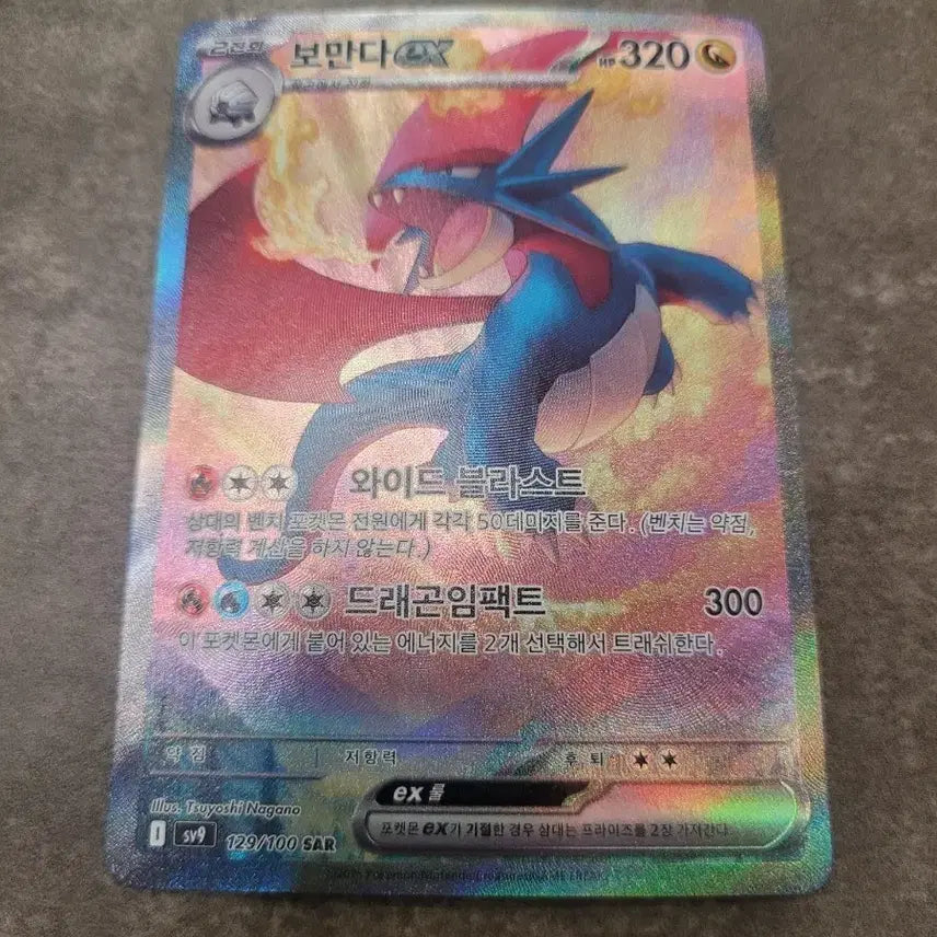 [BUNJANG] Pokemon Salamence ex SV9 129/100 SAR Card / 포켓몬카드 보만다ex SV9 129/100 SAR