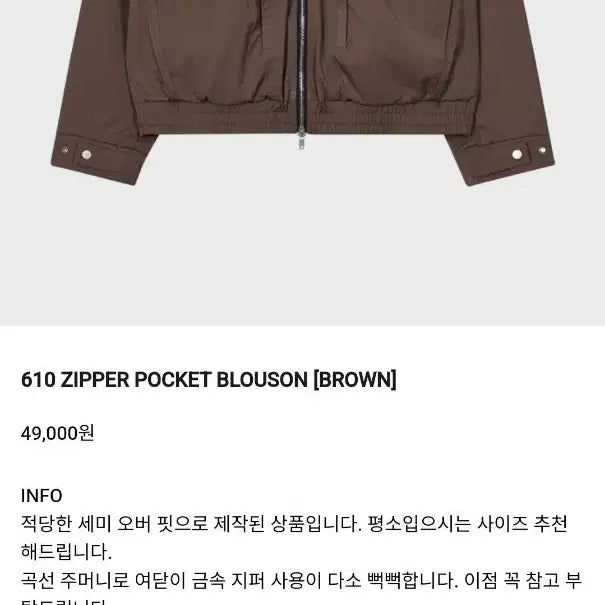 [BUNJANG] Inspector 610 Zipper Pocket Blouson Jacket - Brown / 인스펙터 610 지퍼 포켓 블루종 자켓 브라운