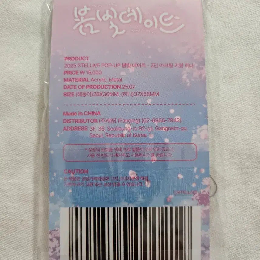 [BUNJANG] Stellive 2-Tier Acrylic Keyring / 주말특가) 스텔라이브 2단 아크릴 키링