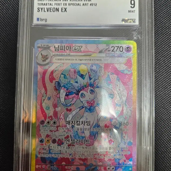 [BUNJANG] Terastal Sylveon SAR BRG9 Trading Card / 테라스탈 님피아  sar  brg9  팝니다  피카츄