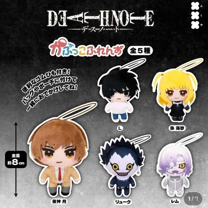 [BUNJANG] Death Note Kapukko Ryuk &amp; Misa Keyring Bundle Set / 데스노트 카풋코 인형 키링 류크 미사 미개봉