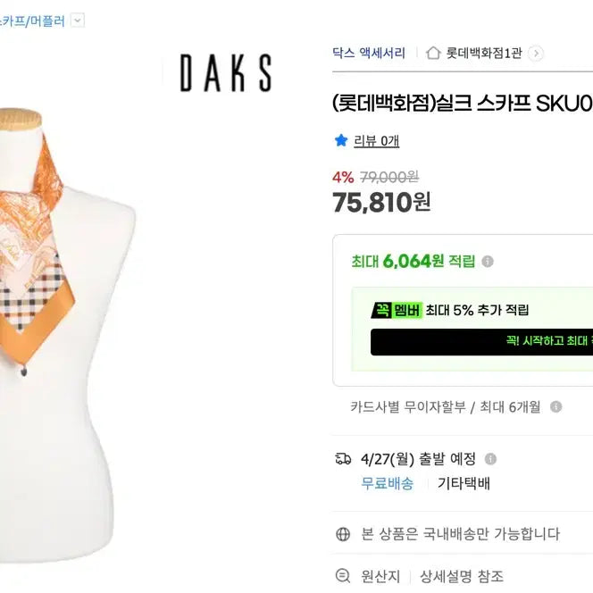 [BUNJANG] Daks Orange Silk Scarf / 닥스 오렌지 실크 스카프 SKU005