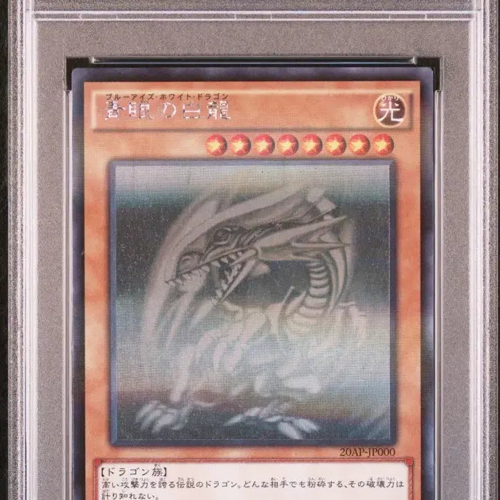 [BUNJANG] Yu-Gi-Oh! Blue-Eyes White Dragon Holo Japanese PSA 9 / 유희왕 푸른 눈의 백룡 홀로 일판 PSA9