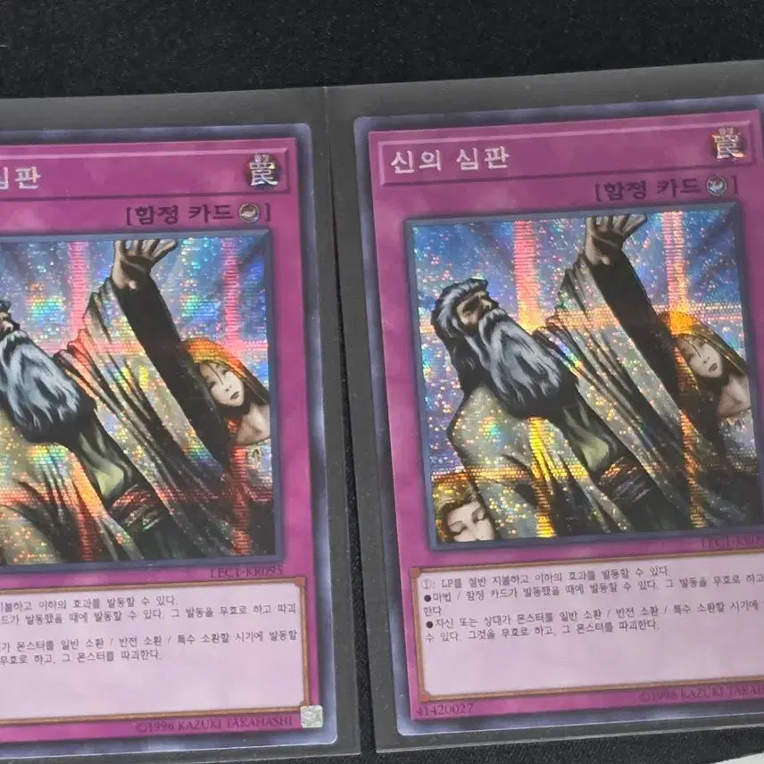 [BUNJANG] Yu-Gi-Oh! Judgment of the Pharaoh Secret Rare Trading Card / 유희왕 신의 심판 구공정 시크 1장 입니다