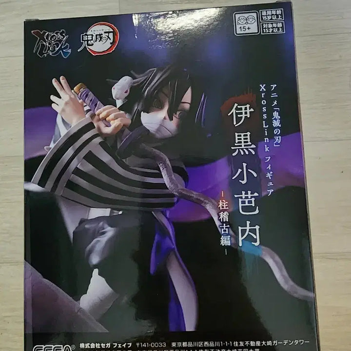 [SOLD OUT] 세가 귀멸의칼날 이구로 오바나 피규어