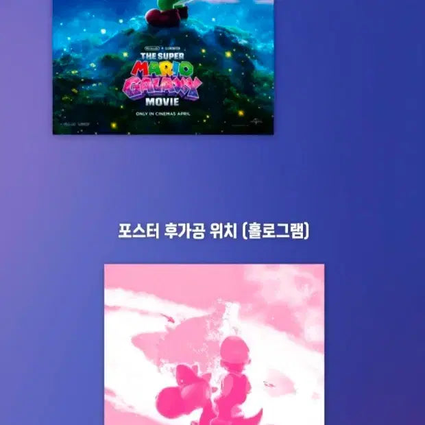 [BUNJANG] Super Mario Galaxy Merchandise Poster / 슈퍼마리오 갤럭시 굿즈패키지 포스터