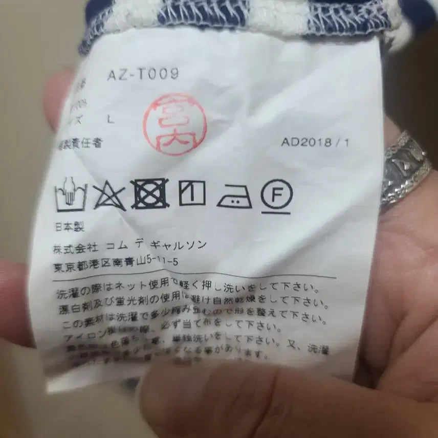 [SOLD OUT] 꼼데가르송 스트라이프 긴팔 티셔츠:상태는최상입니다