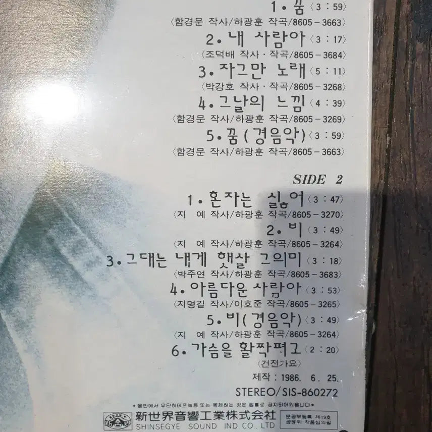[BUNJANG] Kim Jong Chan 1st Album LP Record (Sealed) / 김종찬 1집 LP 음반 미개봉