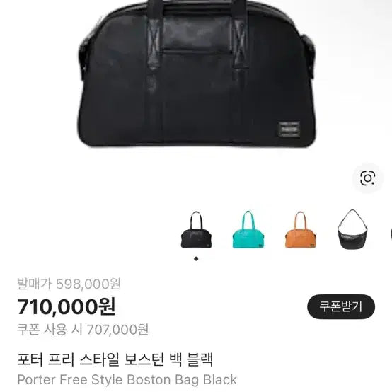 [SOLD OUT] 포터 프리 스타일 보스턴 백 블랙