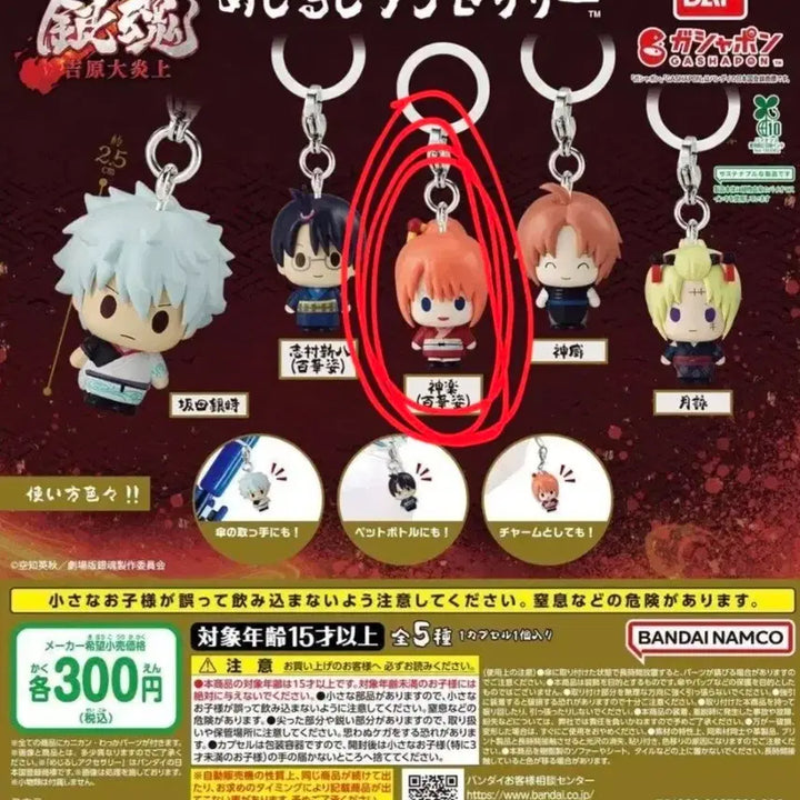 [BUNJANG] Gintama Yoshiwara in Flames Kagura Keyring / 은혼 요시와라 대염상 메지루시 카구라