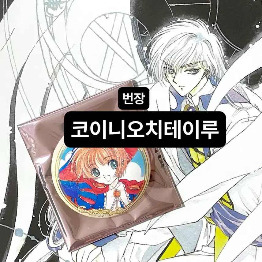 [SOLD OUT] CLAMP 클램프 전시회 카드캡터 사쿠라 랜덤 캐릭터 뱃지