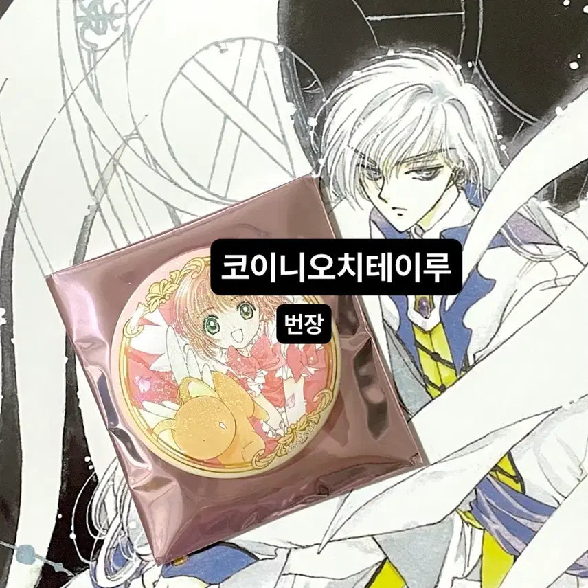 [SOLD OUT] CLAMP 클램프 전시회 카드캡터 사쿠라 랜덤 캐릭터 뱃지