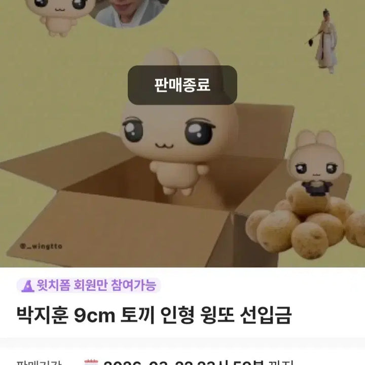 [BUNJANG] Park Ji Hoon Wing Ddo 9cm Doll Bundle Set (Unsealed) / 박지훈 비공식 윙또 미개봉 인형 양도