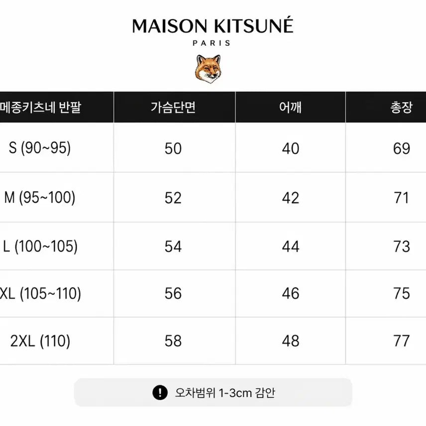[BUNJANG] Maison Kitsune Fox Patch T-Shirt / 메종키츠네 폭스 반팔티 화이트/블랙