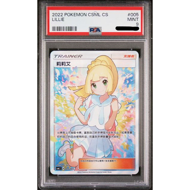 [BUNJANG] Pokemon Lillie Middle Edition PSA 9 Graded Card / 포켓몬 릴리에 psa 9 중판 카드 판매합니다.