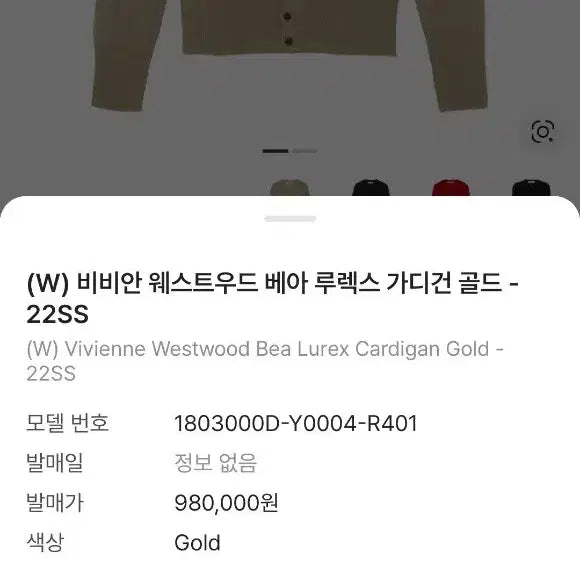 [BUNJANG] Vivienne Westwood Lurex Gold Cardigan / 비비안웨스트우드 가디건 루렉스 골드