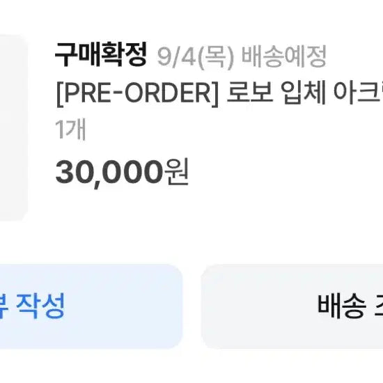 [SOLD OUT] 스코시즘 로보 프로스터 성월야