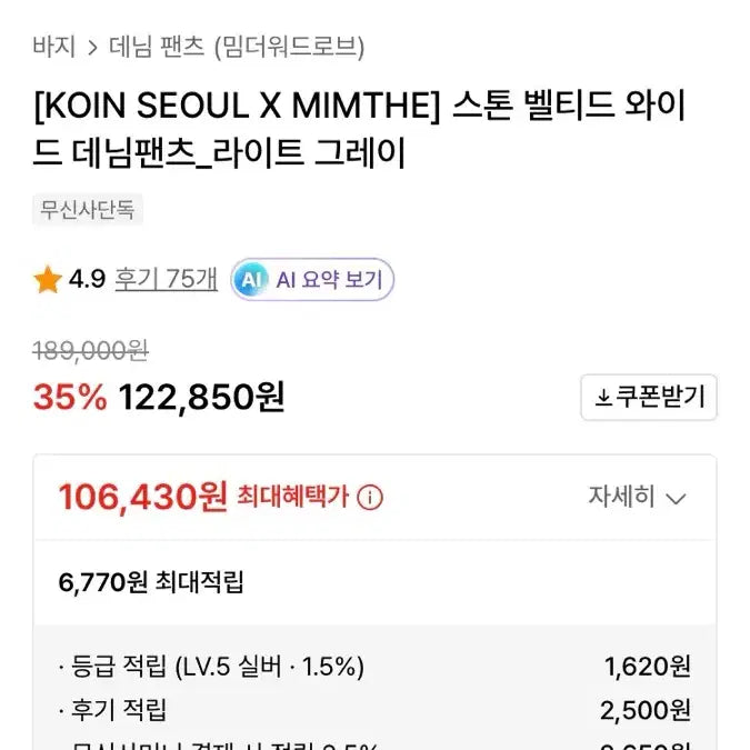 [BUNJANG] KOIN SEOUL MIMTHE Stone Belted Denim Pants / KOIN SEOUL MIMTHE 스톤 벨티드 데님팬츠