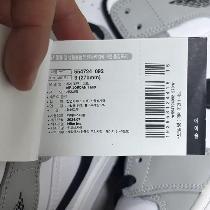 [SOLD OUT] (새상품) 나이키 에어 조던 1 미드 라이트 스모크 그레이 270