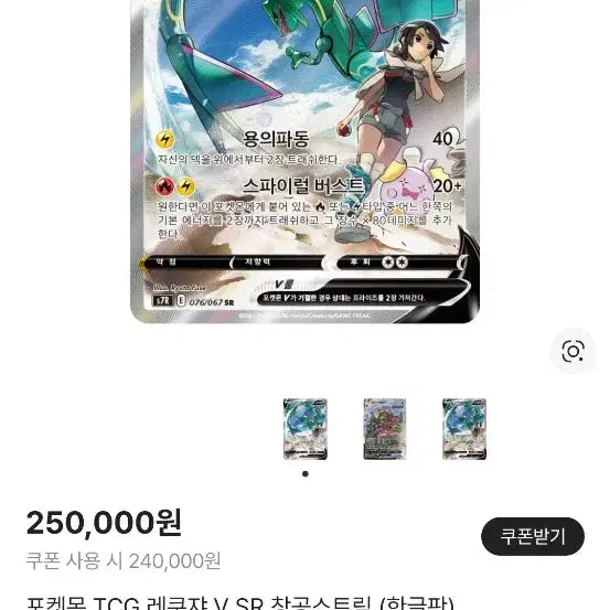[BUNJANG] 포켓몬 레쿠쟈V SR 카드 / 포켓몬 레쿠쟈V SR 카드