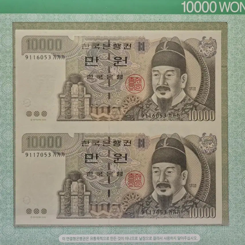 [SOLD OUT] 2006 한국은행 연결형 은행권 1만원권 2장