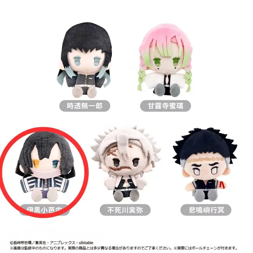 [BUNJANG] Kimetsu no Yaiba Obanai Iguro Tapioca Plush Mascot / 귀멸의 칼날 타피오카 플러시 마스코트 이구로 오바나이