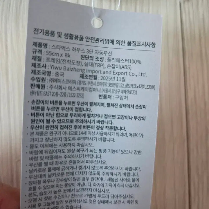 [BUNJANG] Starbucks House Automatic Tri-Fold Umbrella / 스타벅스 하우스 자동 3단 우산
