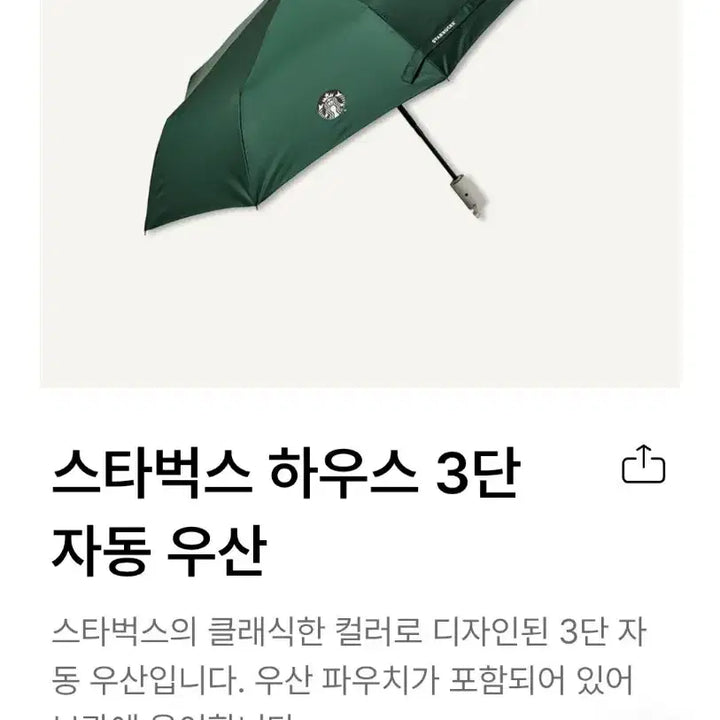 [BUNJANG] Starbucks House Automatic Tri-Fold Umbrella / 스타벅스 하우스 자동 3단 우산