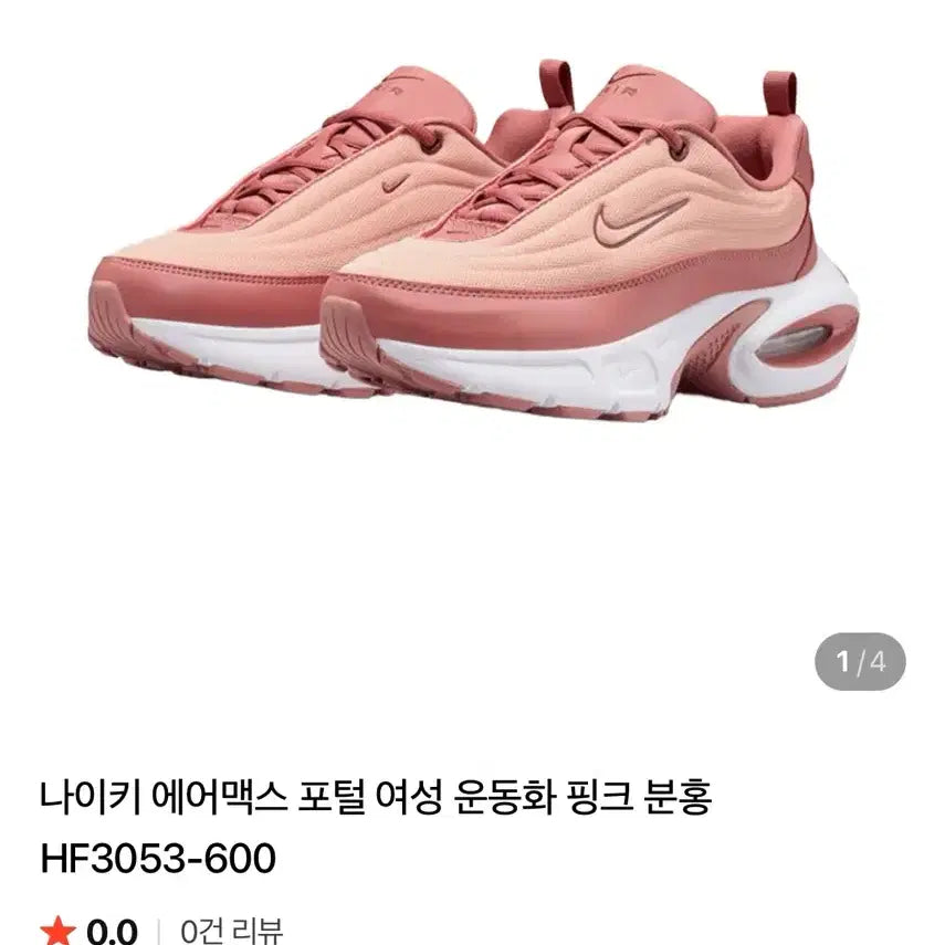 [BUNJANG] Nike Air Max Sneakers 225 / 나이키 에어맥스 운동화 225