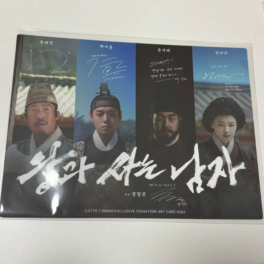 [BUNJANG] The Man Who Lives With The King Art Card / 왕과 사는 남자 아트카드